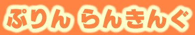 �Ղ���񂫂�