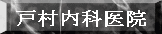 tomuranaika1.gif (3511 �o�C�g)
